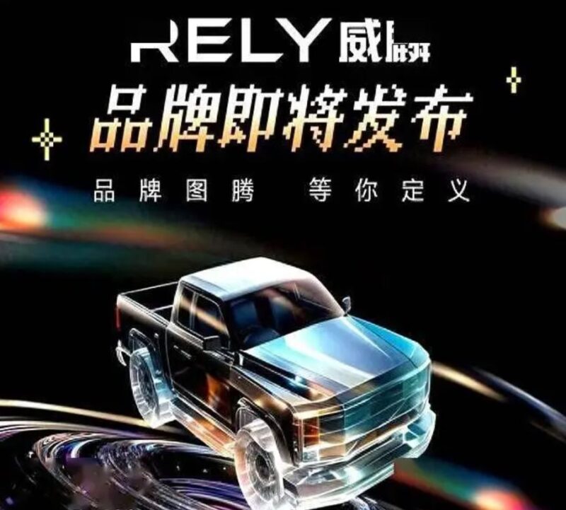 Chery revive Marca Rely e apresenta ecossistema inteligente de picapes globais
