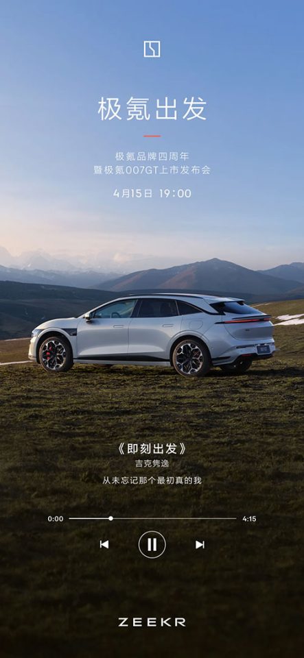 Zeekr lança oficialmente o 007 GT em 15 de abril na China