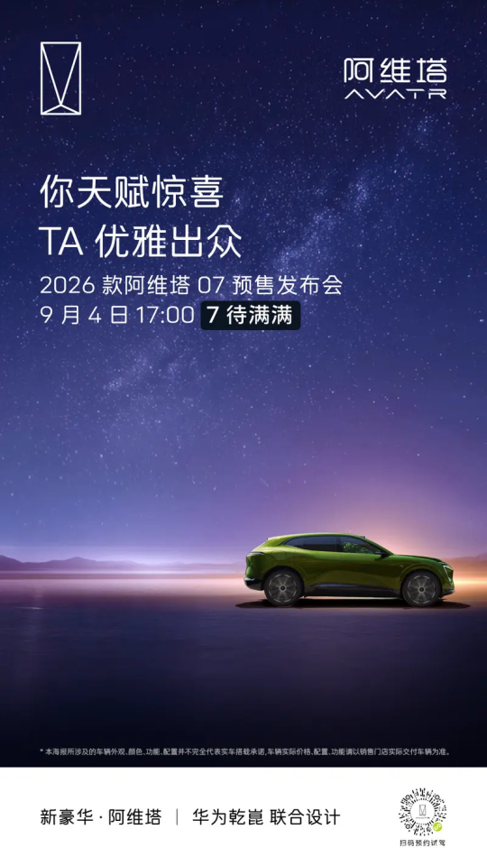 Novo Avatr 07 2026 abre pré-vendas na China em 4 de setembro