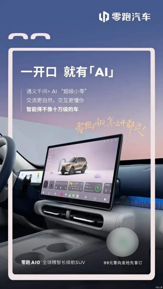 Leapmotor revela interior do A10 global antes da estreia oficial na China
